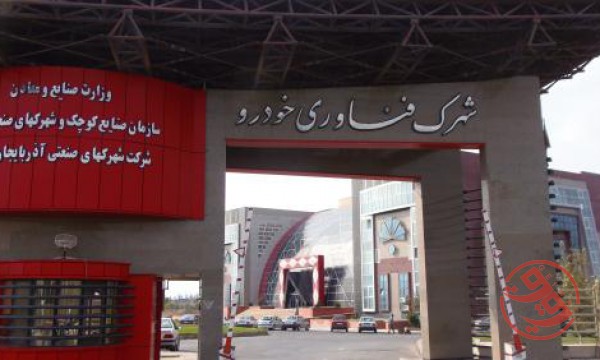 قیمت شهرک صنعتی فناوری خودرو تبریز  0